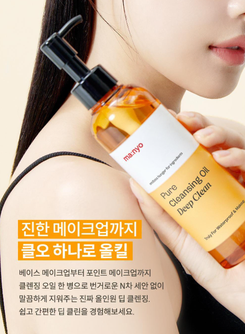 마녀공장 퓨어 클렌징 오일 200ML